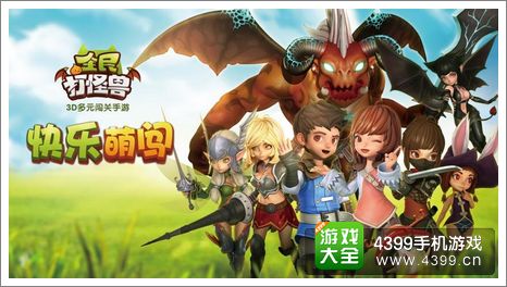 全民打怪兽新版本