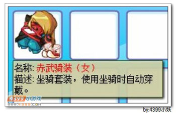 卡布西游赤武骑装在哪 怎么得