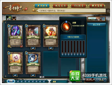 封神志