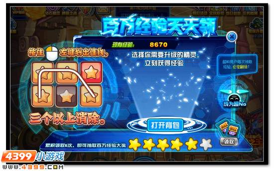 赛尔号百万经验大放送
