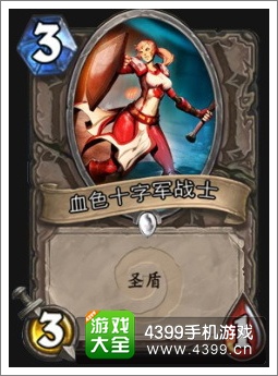 炉石传说圣盾