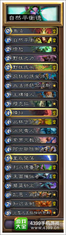 炉石传说德鲁伊卡组