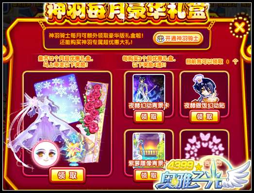 奥雅之光5月好礼哪个好