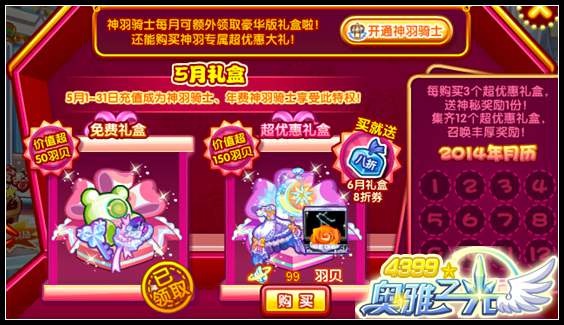 奥雅之光5月好礼哪个好