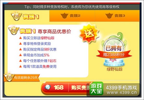 天天酷跑绿野仙踪