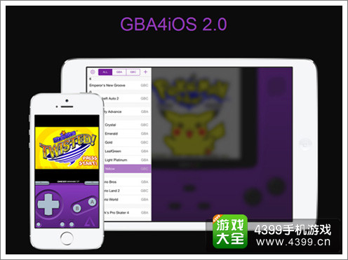 GBA4IOS模拟器