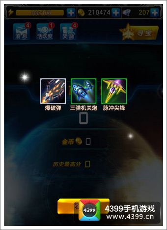 雷霆战机刷箱子