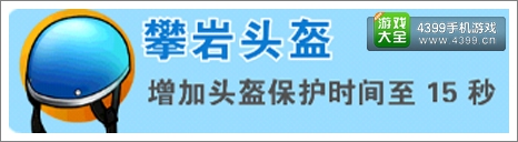疯狂攀岩家头盔