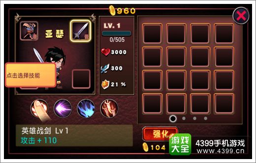 恶魔城暗影之剑技能升级