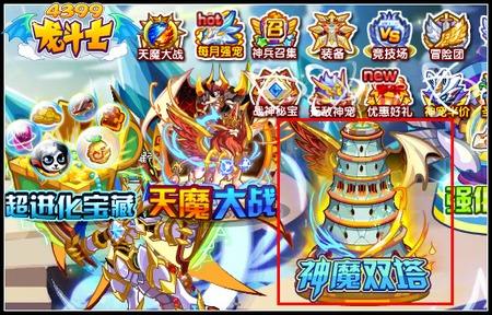 龙斗士神魔双塔在哪 怎么进入