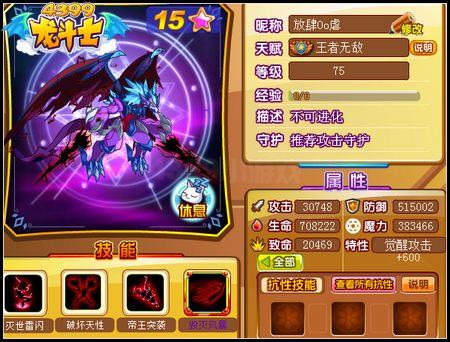 龙斗士灭世帝王兽75级15星属性 守护