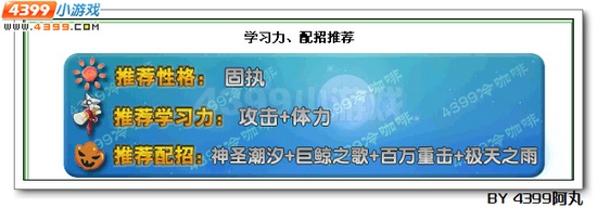 奥拉星天极鲸解析