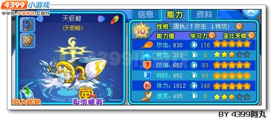 奥拉星天极鲸解析
