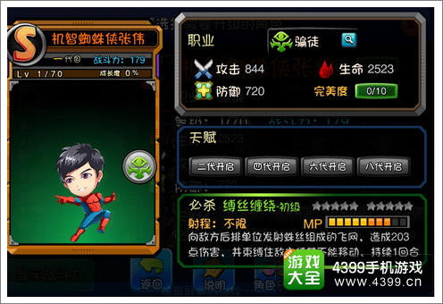 爱情公寓手游