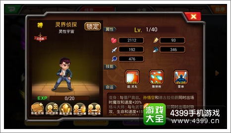 超级英雄羁绊系统