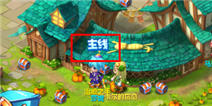 <font color='#FF0000'>魔力宝贝副本系统 关卡系统</font>