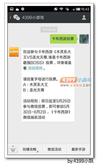 卡布西游木灵系大王VS圣光天尊 谁是最强boss!
