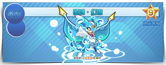 奥拉星圣域·幻流