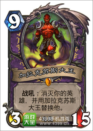 炉石传说加拉克苏斯大王