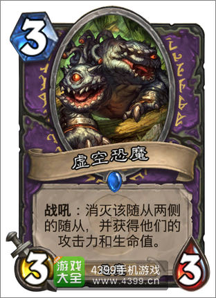 炉石传说虚空恐魔