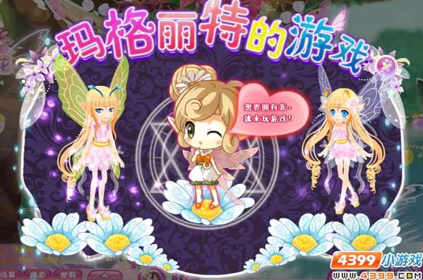 小花仙5月23日攻略预告 玛格丽特的游戏