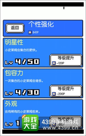 史莱姆之星个性强化