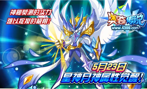 奥奇传说5月23日更新