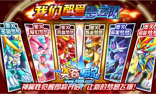 奥奇传说5月23日更新