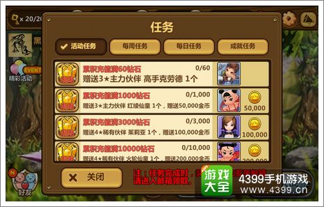 全民打怪兽充值奖励