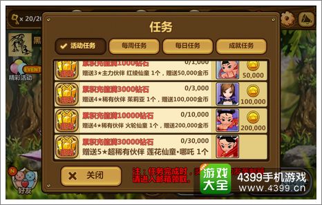 全民打怪兽充值奖励