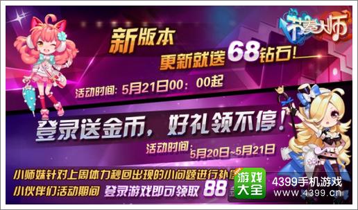 节奏大师五月新版本
