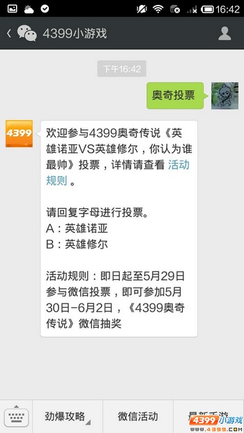 奥奇传说英雄诺亚vs英雄修尔 谁最帅