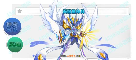 奥奇传说天极星神月进化图鉴技能表特长