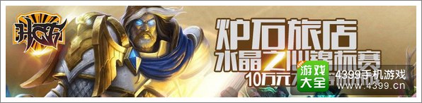 炉石传说
