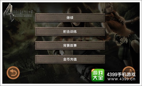 生化危机4