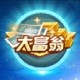 天天炫斗称号怎么得 称号大全获取方法