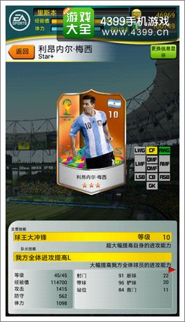 FIFA2014巴西世界杯梅西怎么样