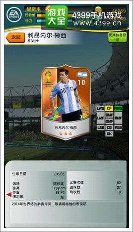 FIFA2014巴西世界杯梅西怎么样
