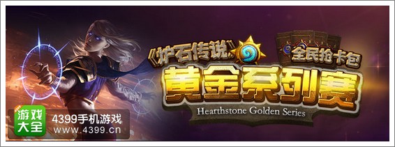 炉石传说
