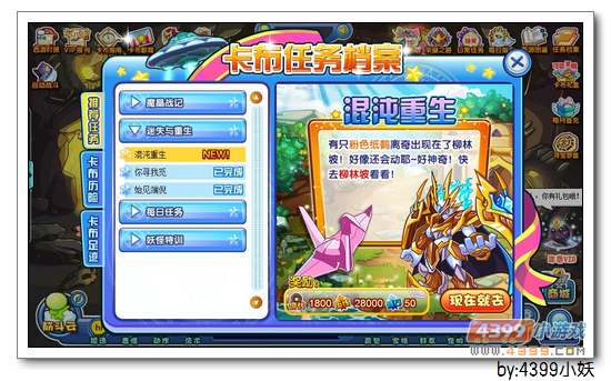 卡布西游5月23日更新公告