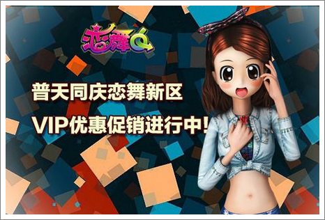 恋舞ol活动