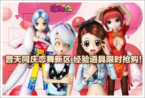 恋舞ol开新区