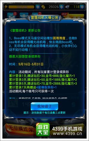 雷霆战机曙光怎么得