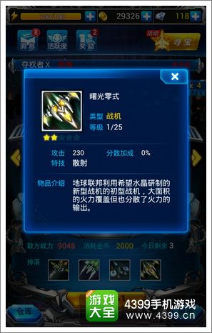 雷霆战机曙光怎么得