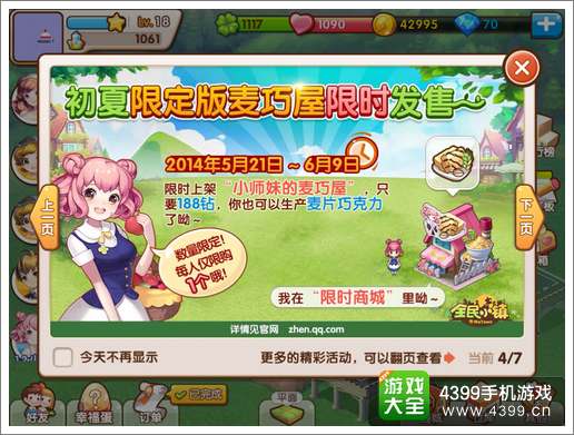 全民小镇限定版麦片巧克力工坊限时发售
