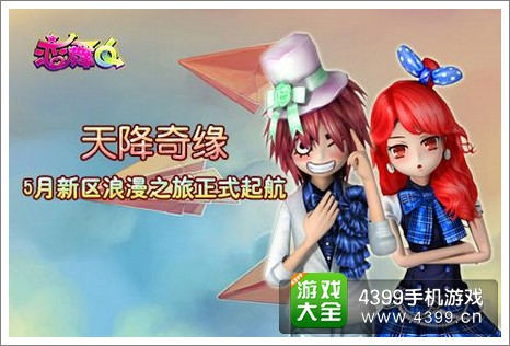 恋舞ol活动