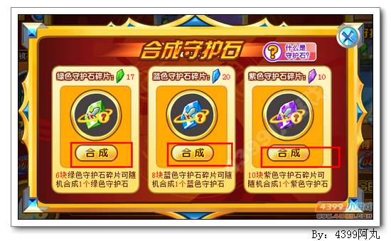 奥奇传说守护石在哪合成