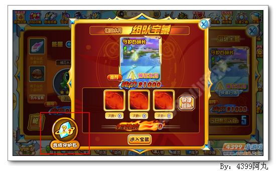 奥奇传说守护石在哪合成