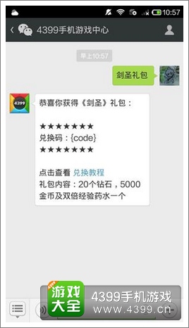 剑圣礼包