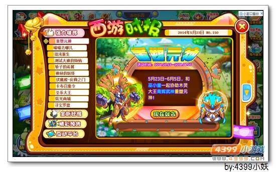 卡布西游5月23日更新公告